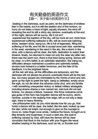 勤奋作文之有关勤奋的英语作文