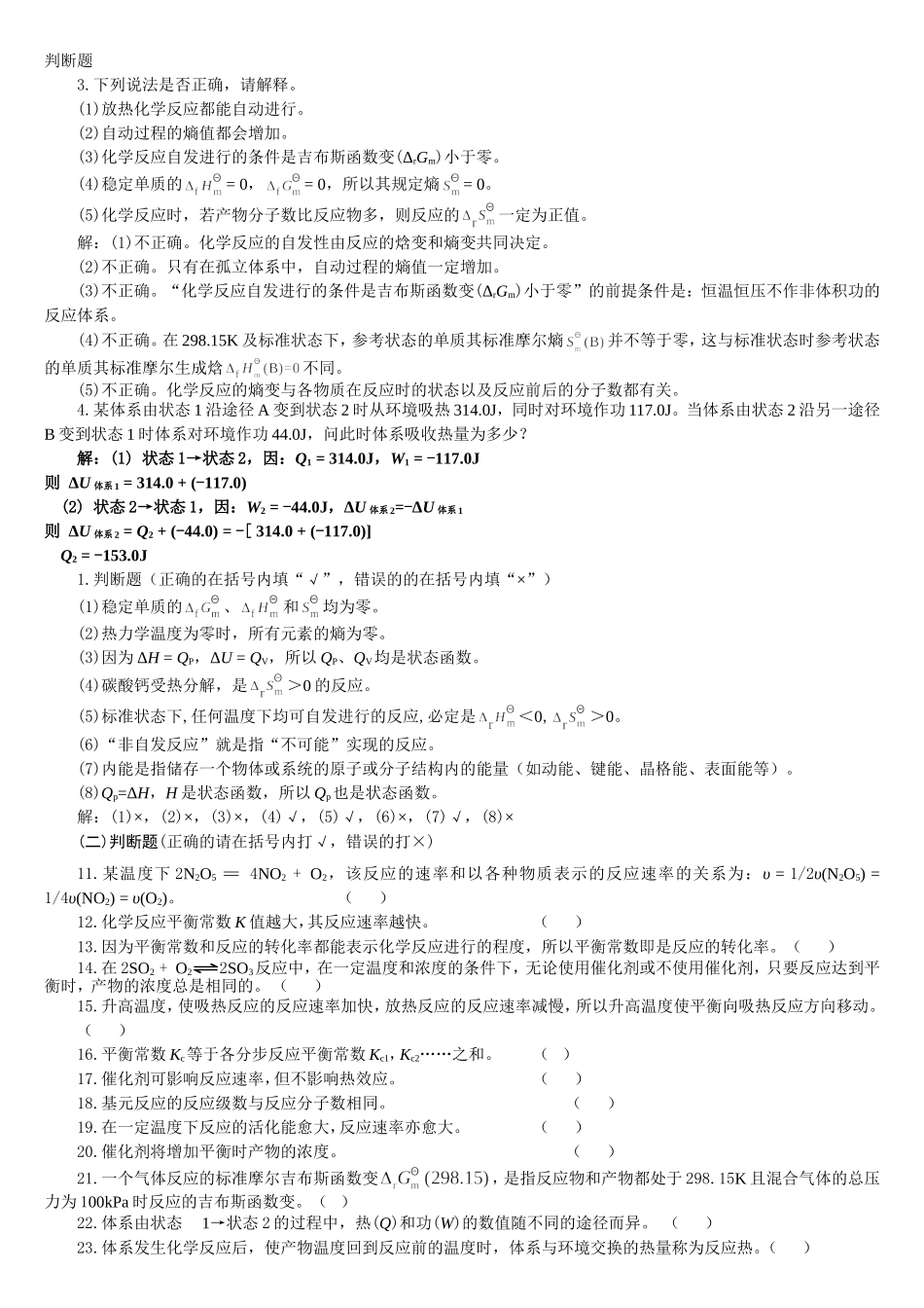 判断题及答案_第1页