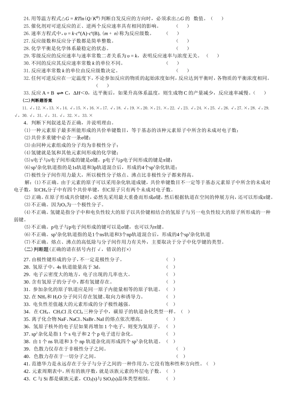 判断题及答案_第2页