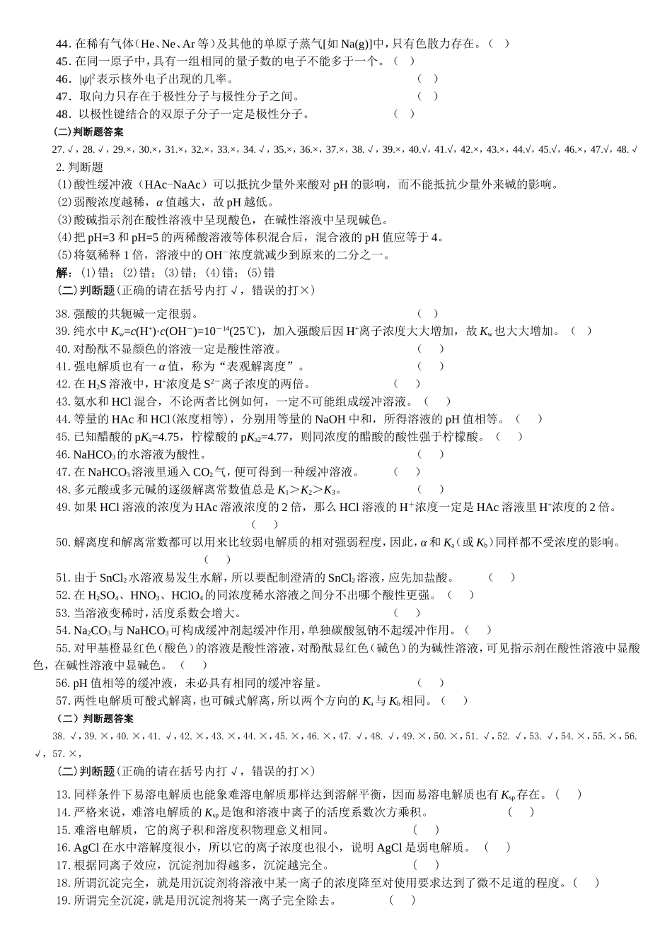 判断题及答案_第3页