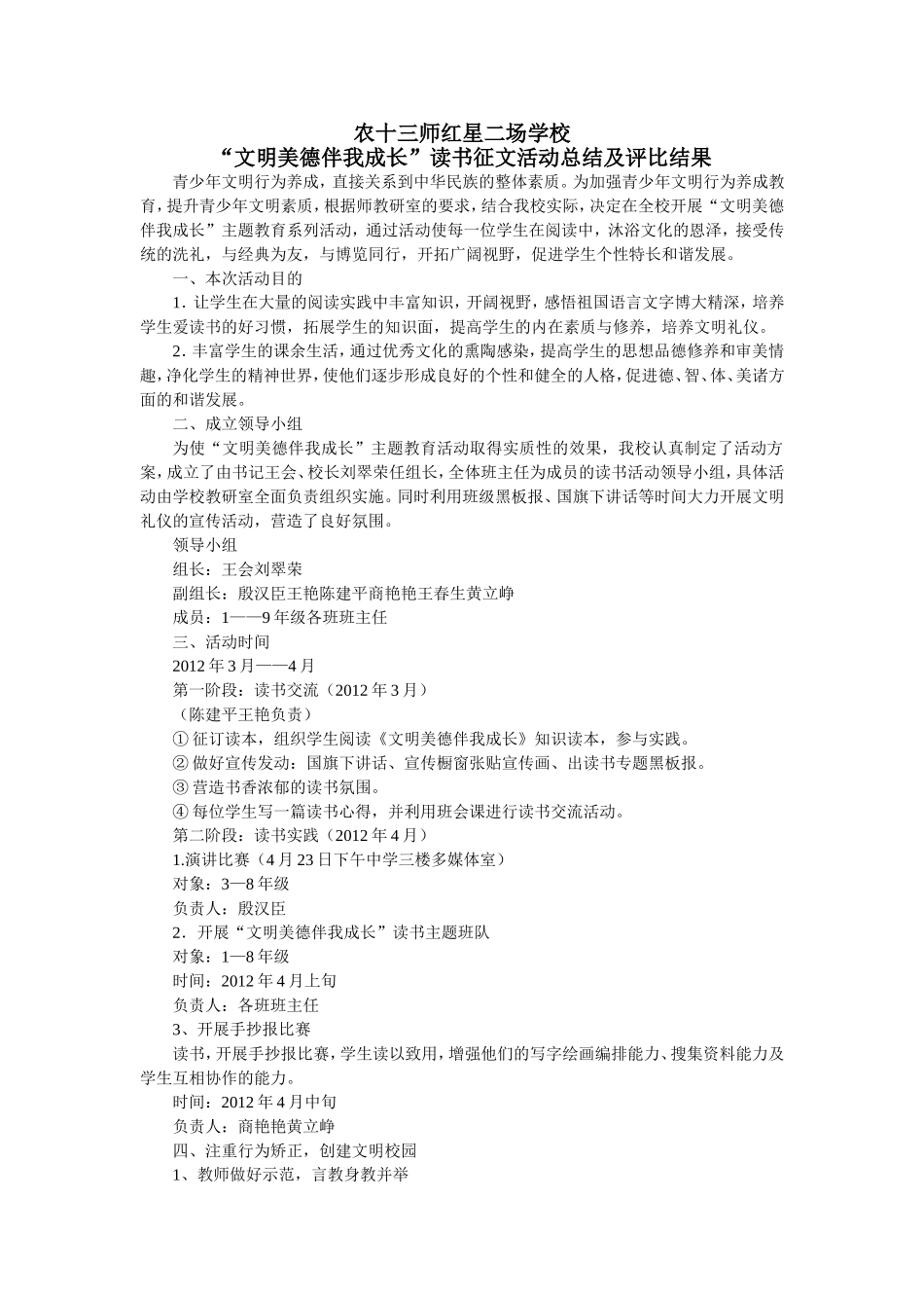 农十三师红星二场学校文明美德伴我成长活动材料_第1页