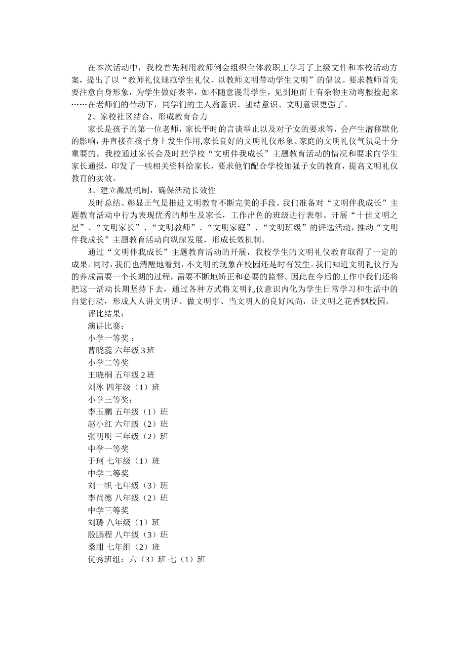 农十三师红星二场学校文明美德伴我成长活动材料_第2页