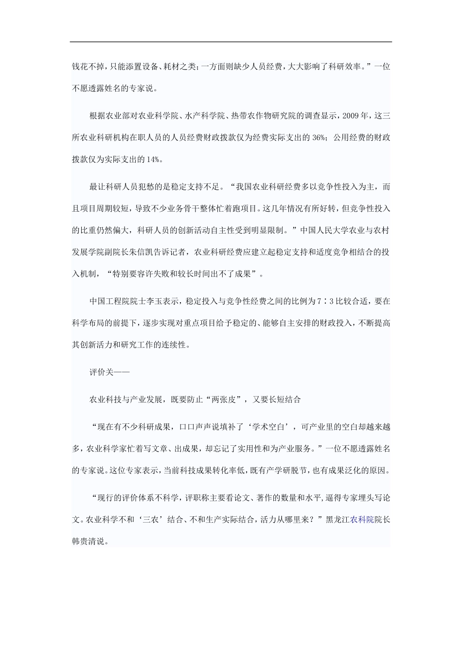 农业科技-还要迈几道关？_第3页