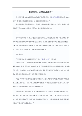 农业科技-还要迈几道关？