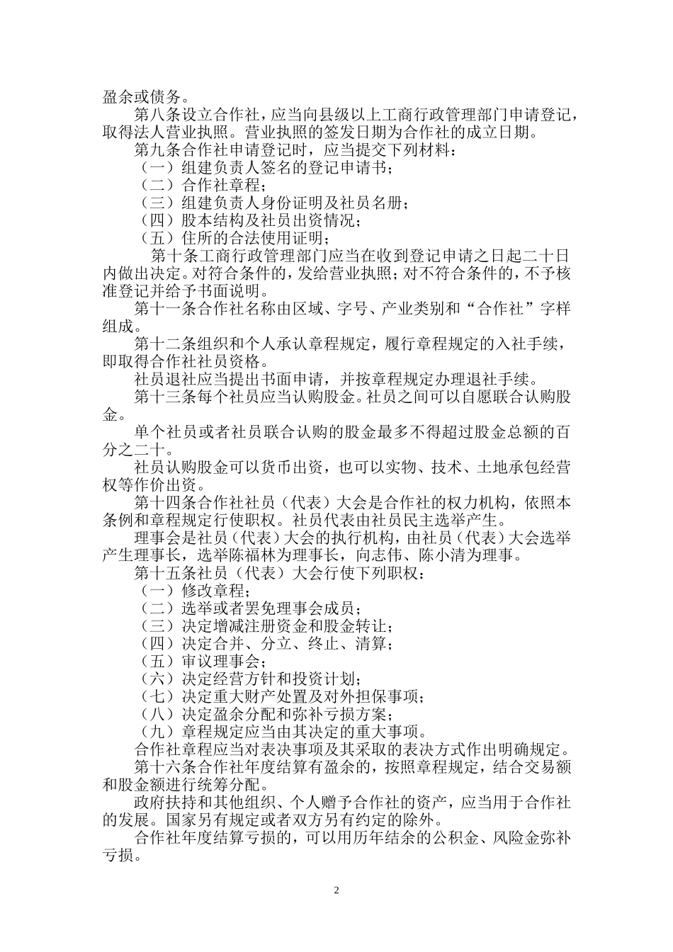 农村专业合作社章程_第2页