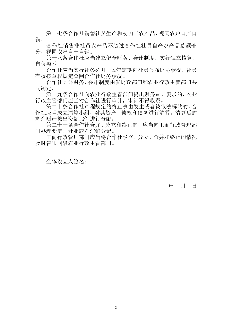 农村专业合作社章程_第3页