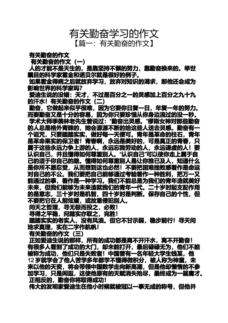 勤奋作文之有关勤奋学习的作文_第1页
