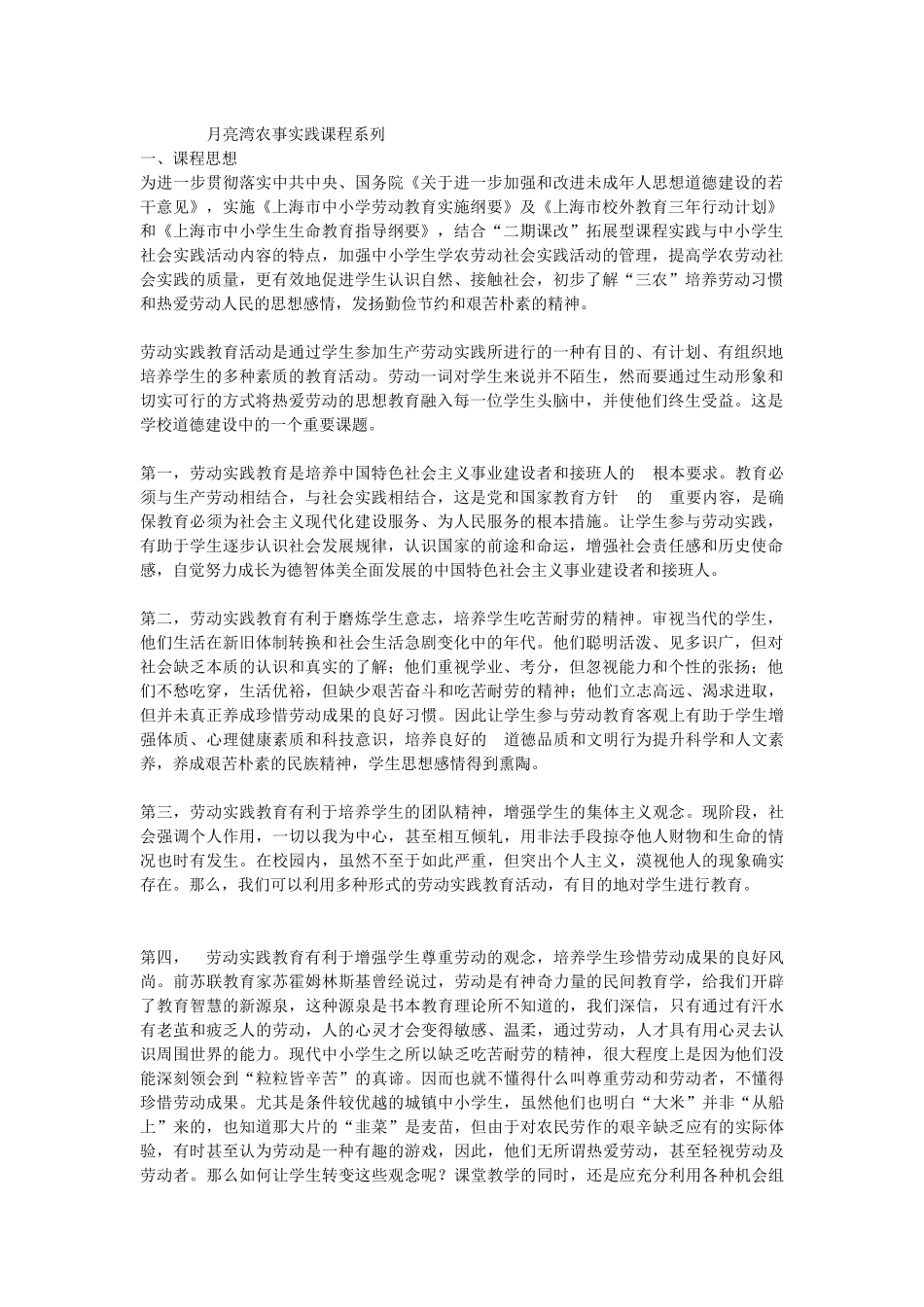 农事实践课程系列_第1页