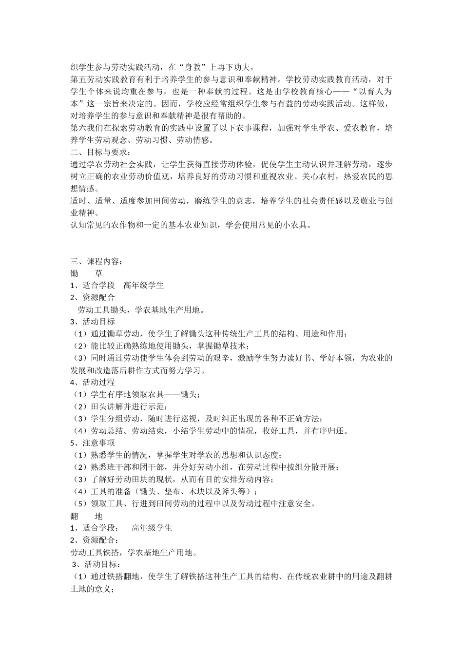 农事实践课程系列_第2页