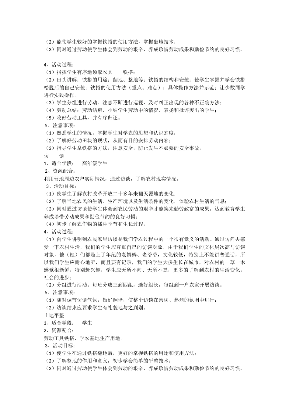 农事实践课程系列_第3页