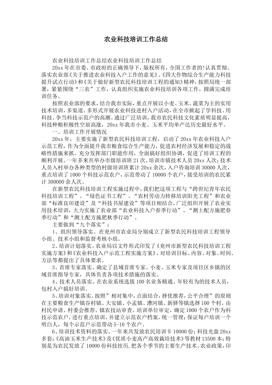 农业科技培训工作总结-精选模板_第1页