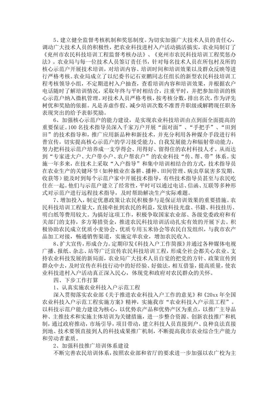 农业科技培训工作总结-精选模板_第3页