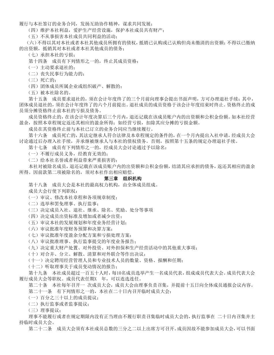 农村专业合作社章程模板_第2页