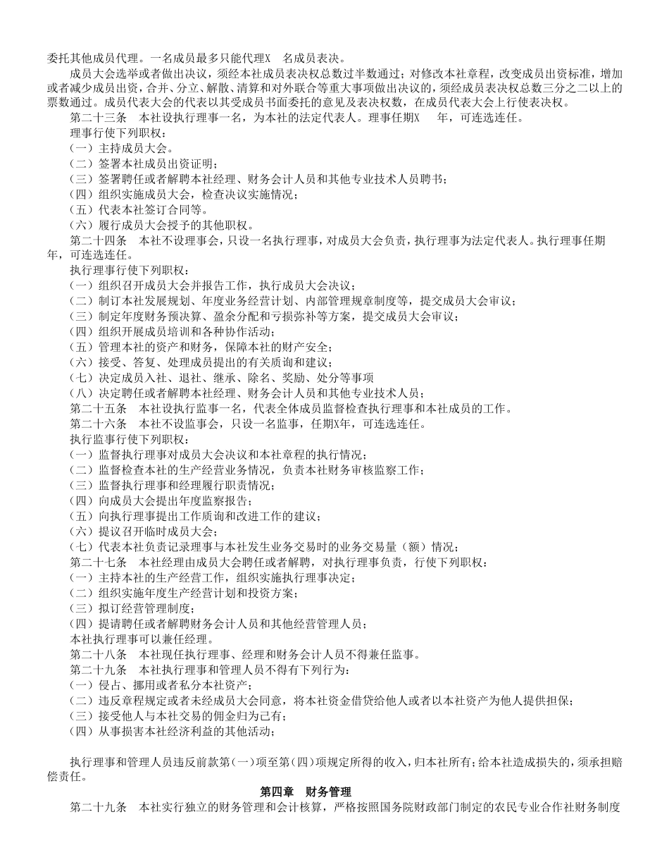 农村专业合作社章程模板_第3页