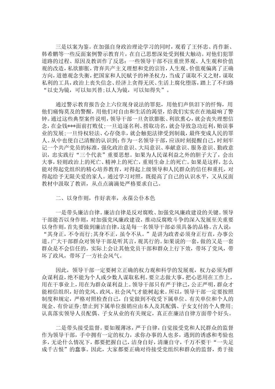 勤奋做事廉洁做人-心得体会模板_第2页