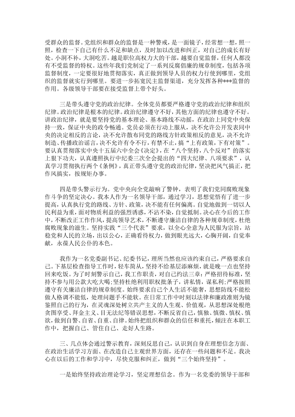 勤奋做事廉洁做人-心得体会模板_第3页