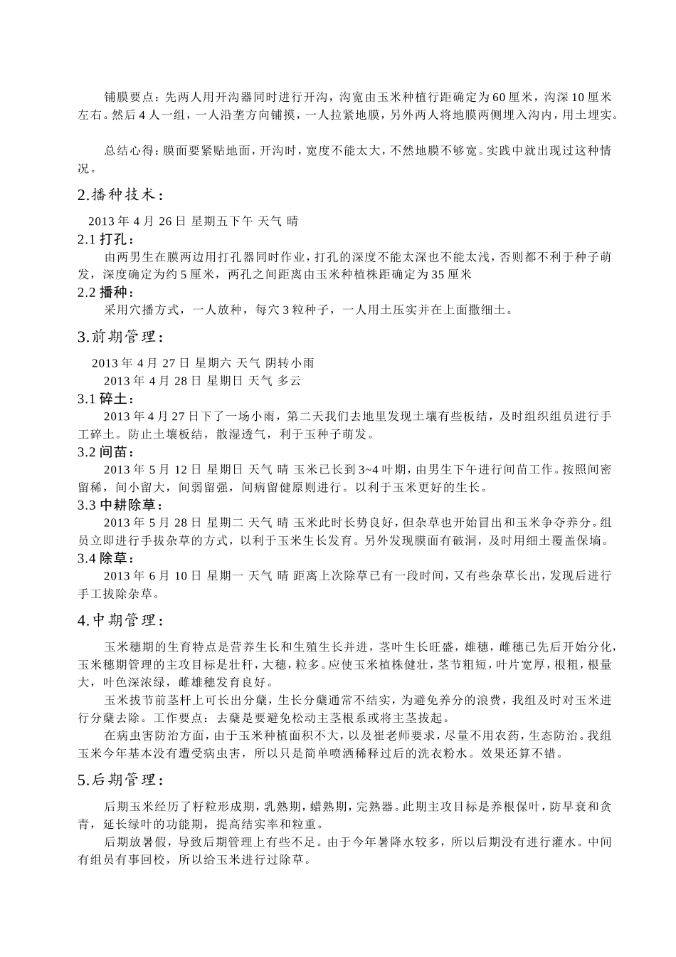 农事学论文-刘孝仿_第2页