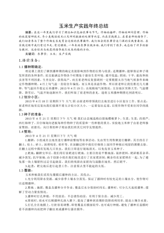 农事学论文-刘孝仿