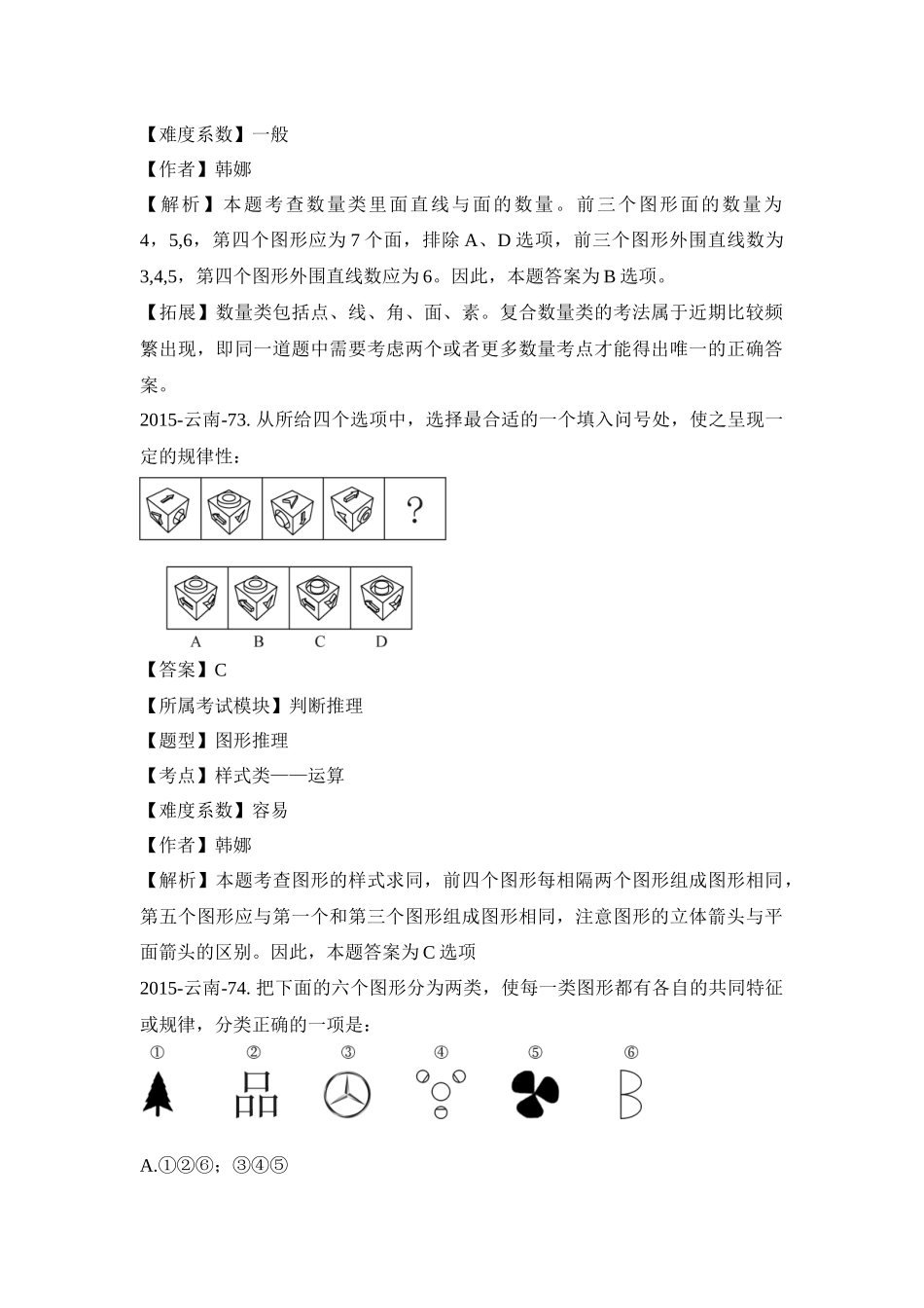 判断推理35道题_第2页