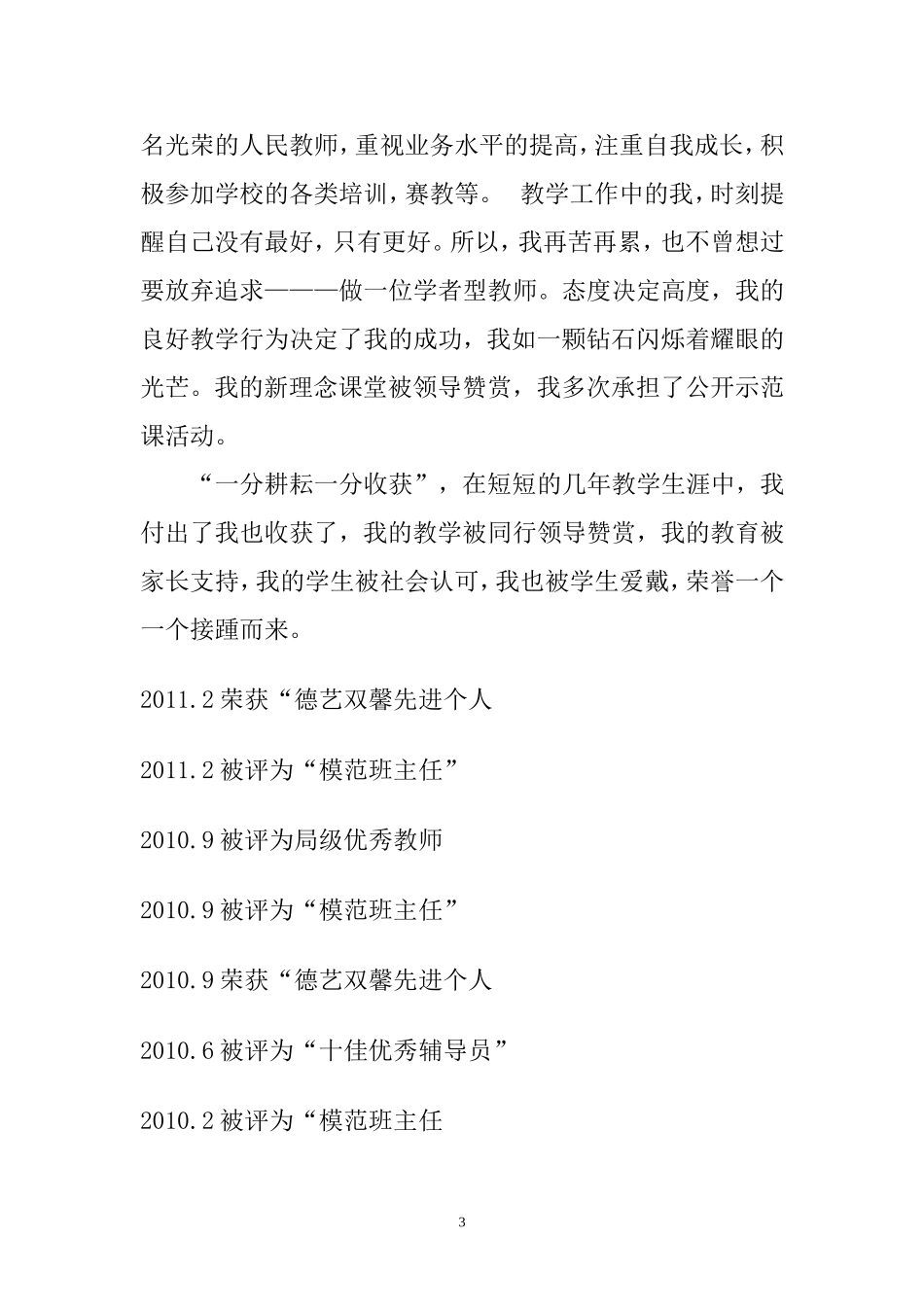 勤耕不辍--天道筹勤_第3页
