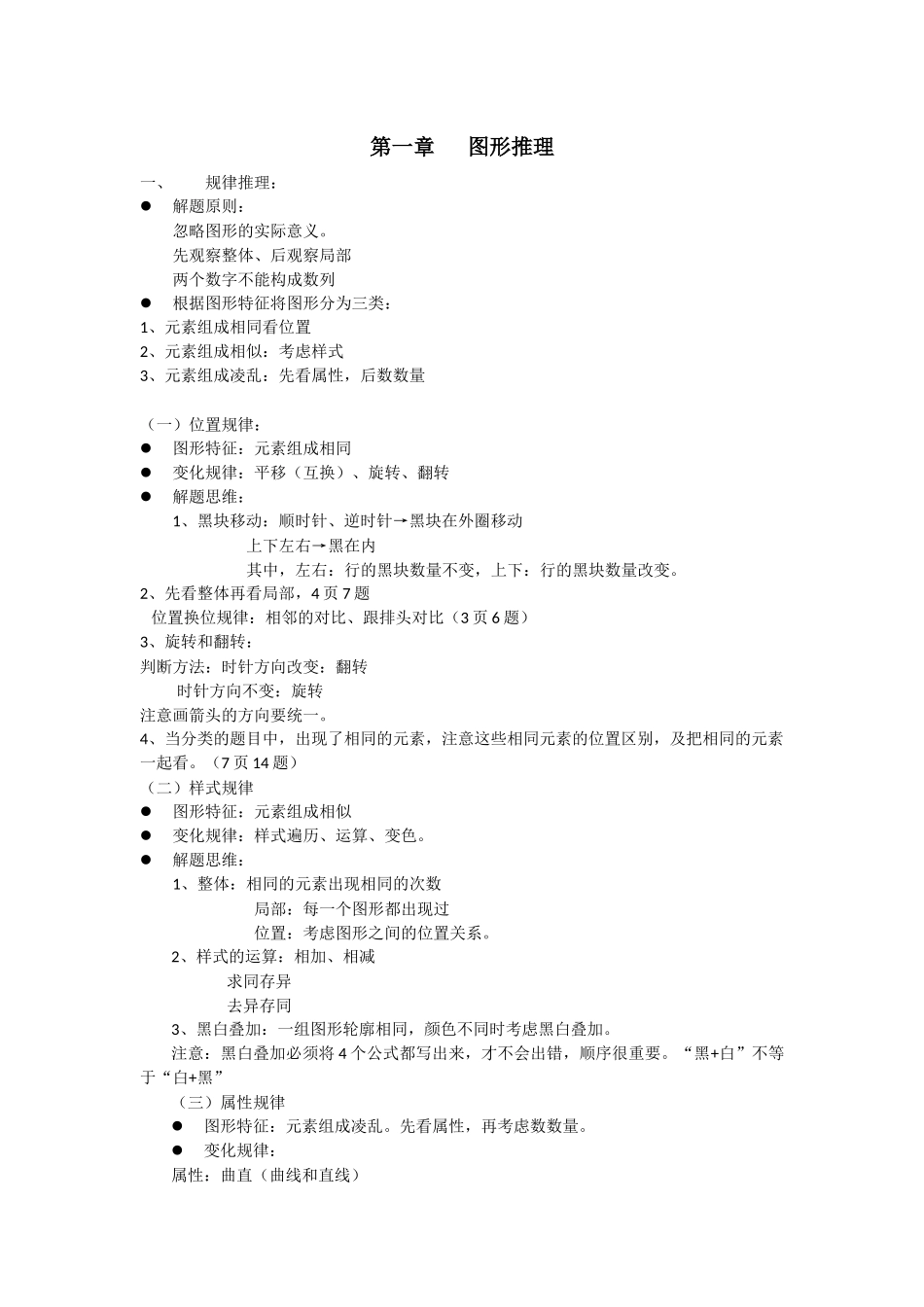 判断推理精华笔记_第1页