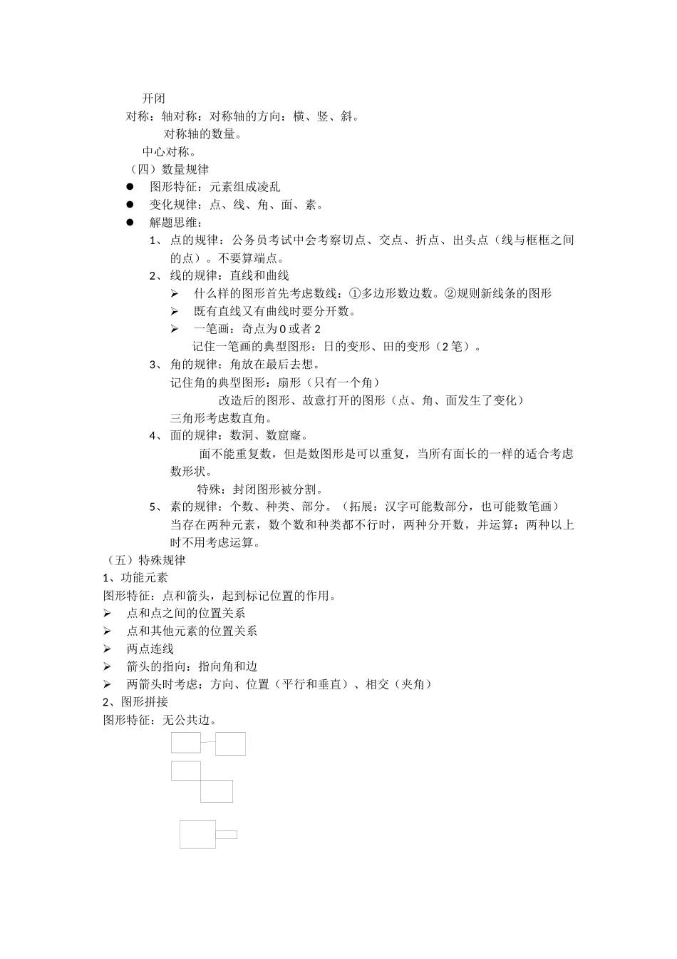 判断推理精华笔记_第2页