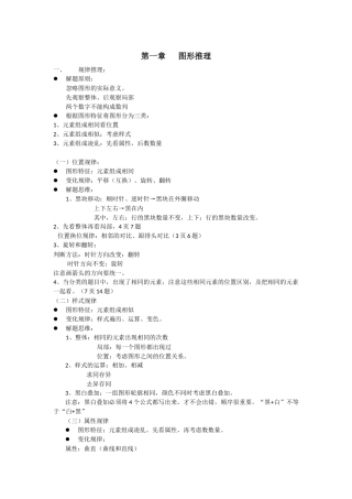 判断推理精华笔记