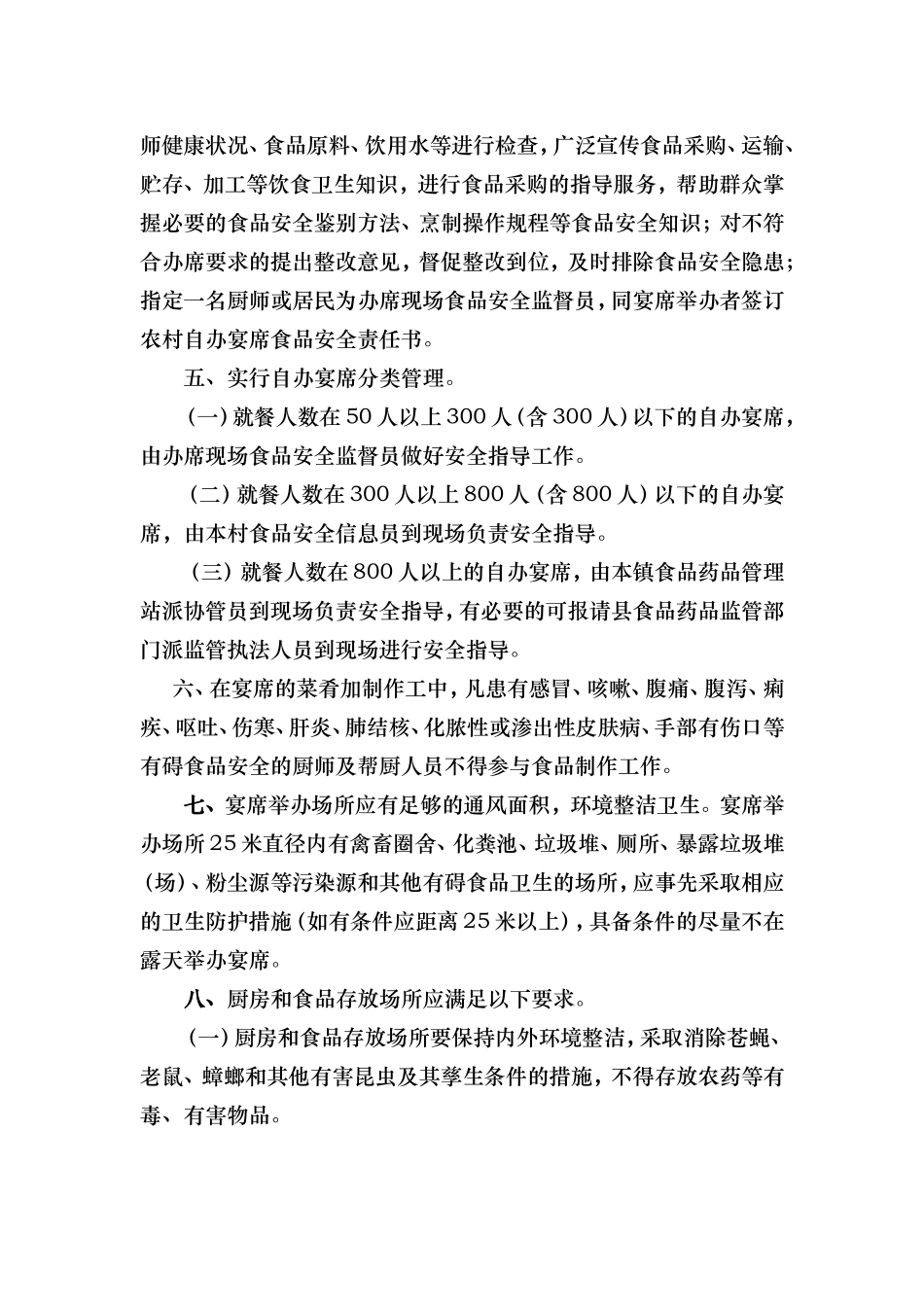 农村自办宴席宣传材料1_第2页