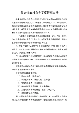 农村自办宴席宣传材料1