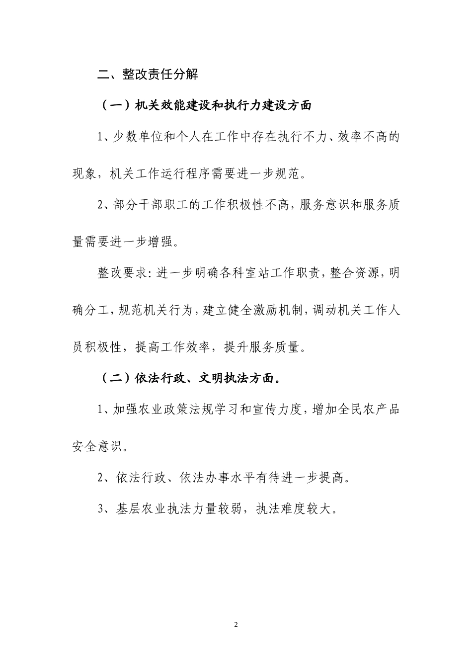 农水局评议政风行风工作整改方案_第2页