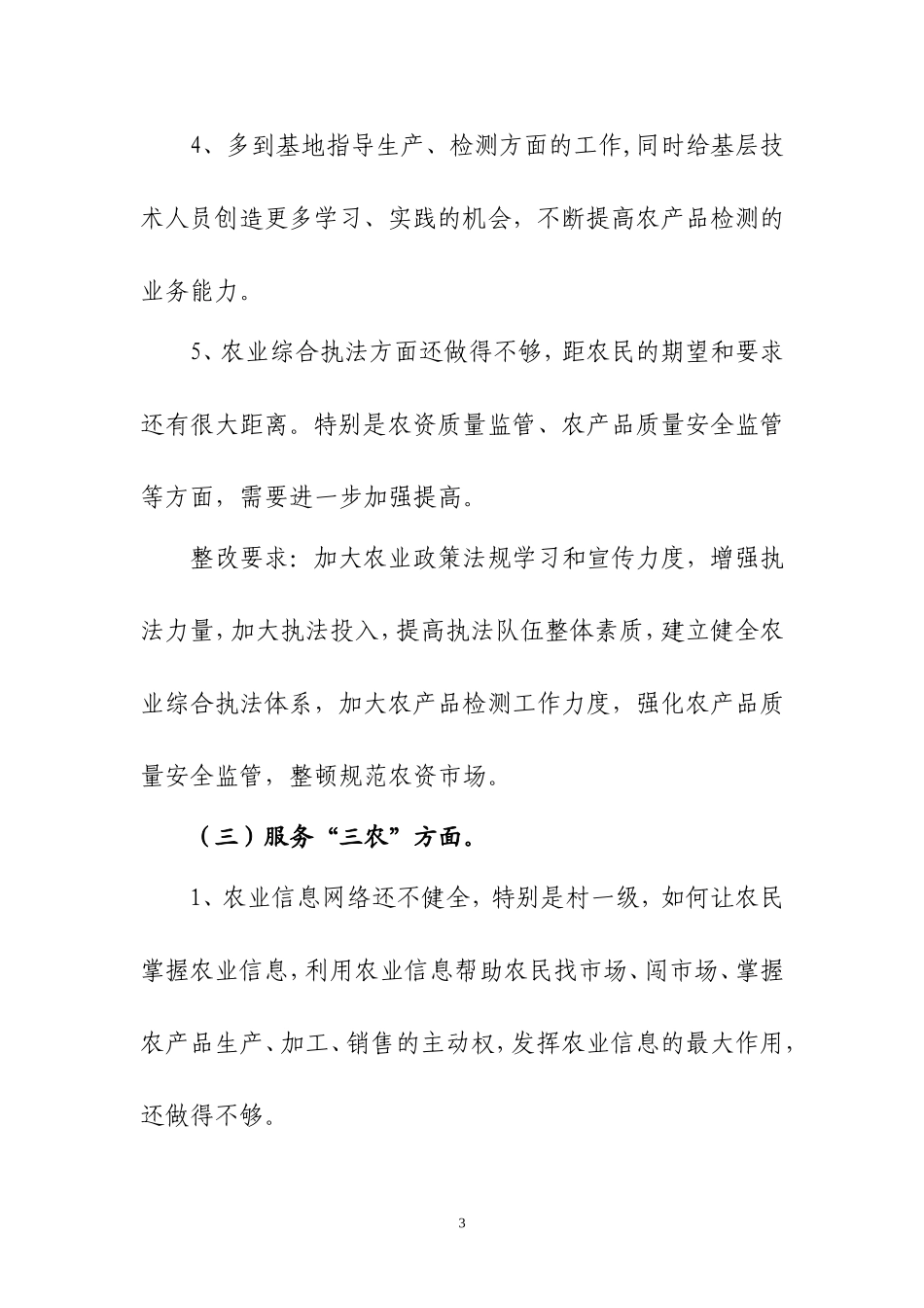 农水局评议政风行风工作整改方案_第3页