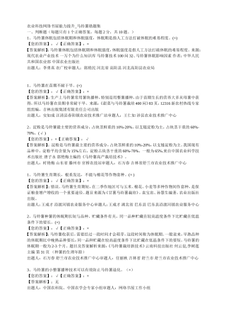 农业科技网络书屋能力提升-马铃薯错题集