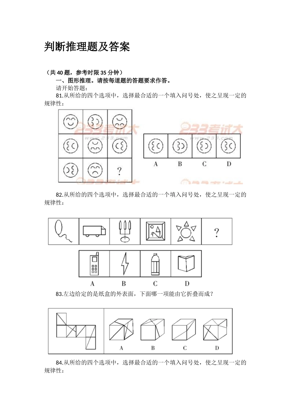 判断推理题及答案51_第1页