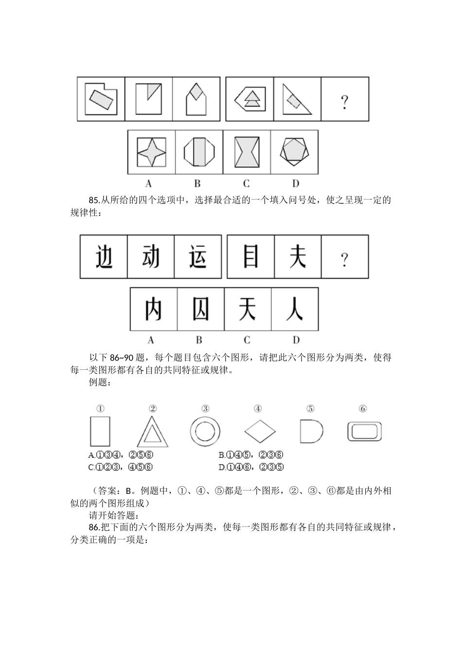 判断推理题及答案51_第2页
