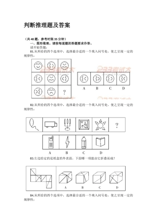 判断推理题及答案51