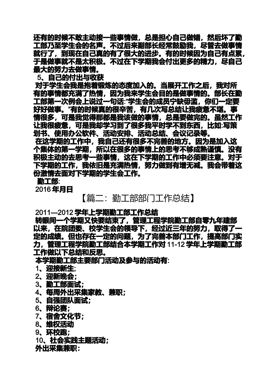 勤工部个人工作总结_第2页