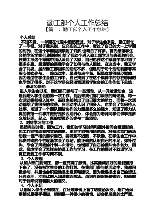 勤工部个人工作总结