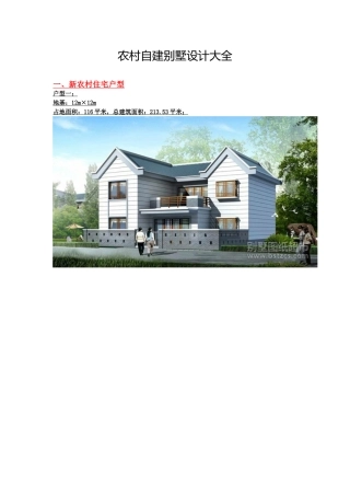 农村自建别墅设计大全