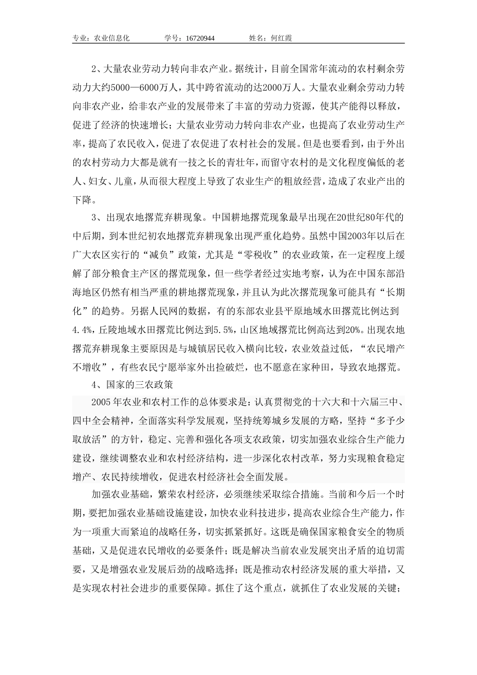 农业科技一三农政策论文_第2页