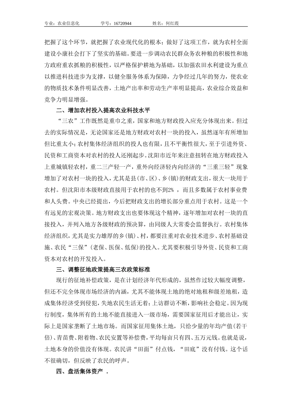 农业科技一三农政策论文_第3页