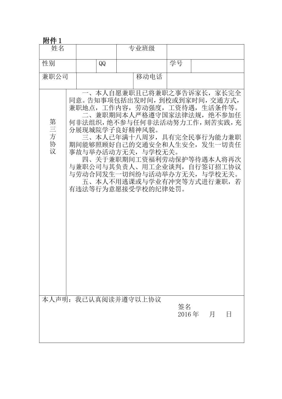 勤工俭学策划书_第3页