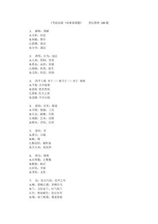 判断推理之类比推理100题