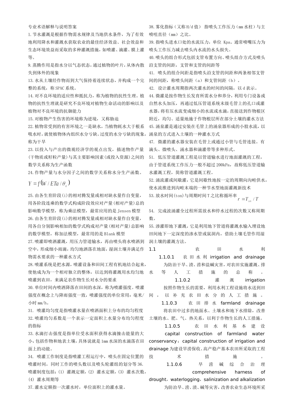 农水专业术语及英文_第1页