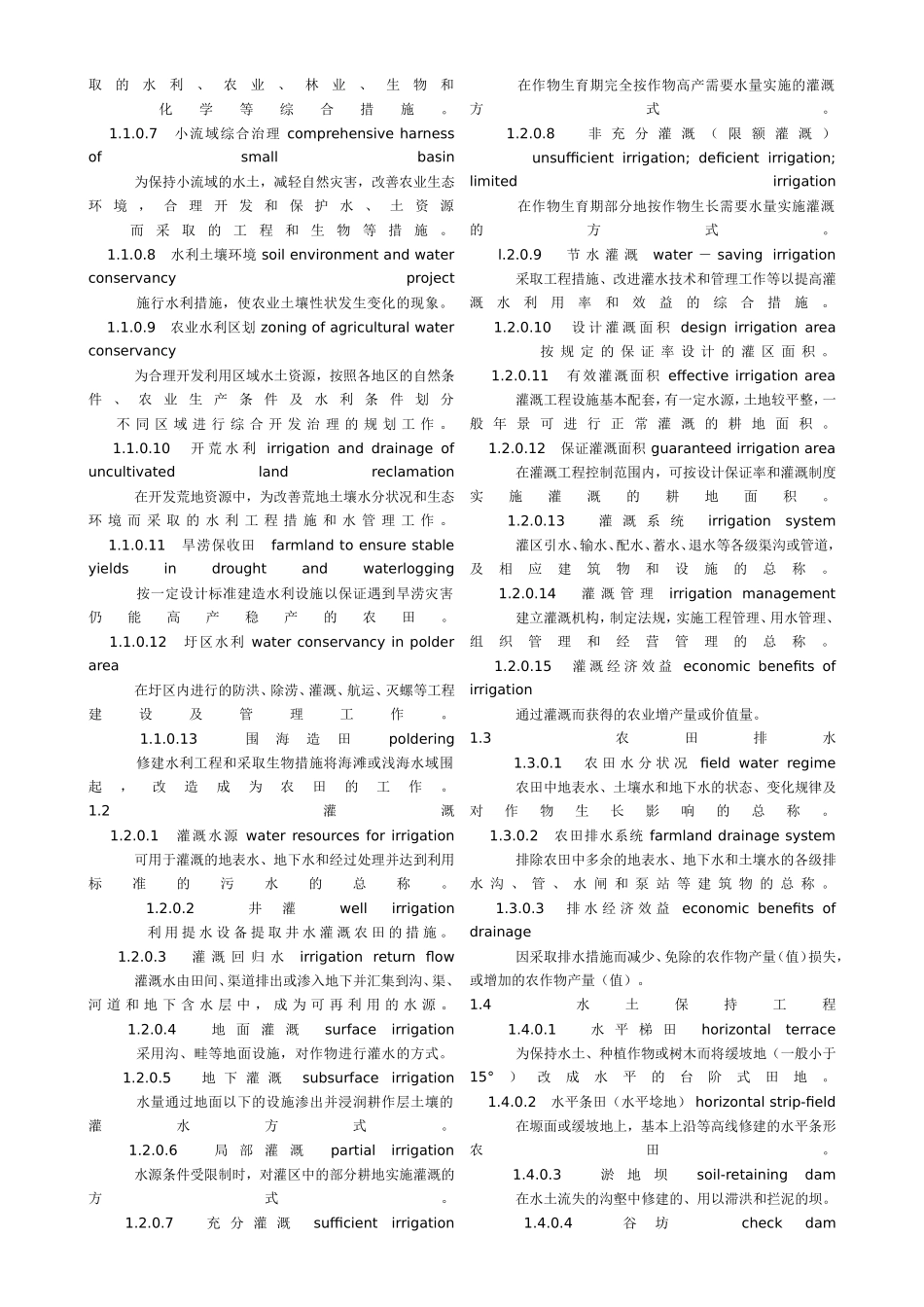 农水专业术语及英文_第2页
