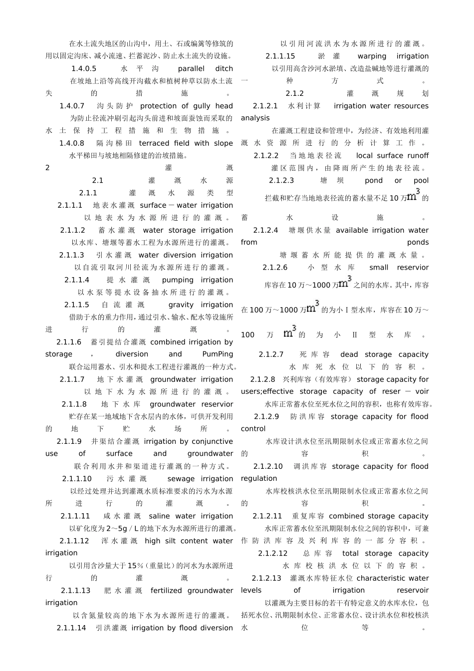 农水专业术语及英文_第3页