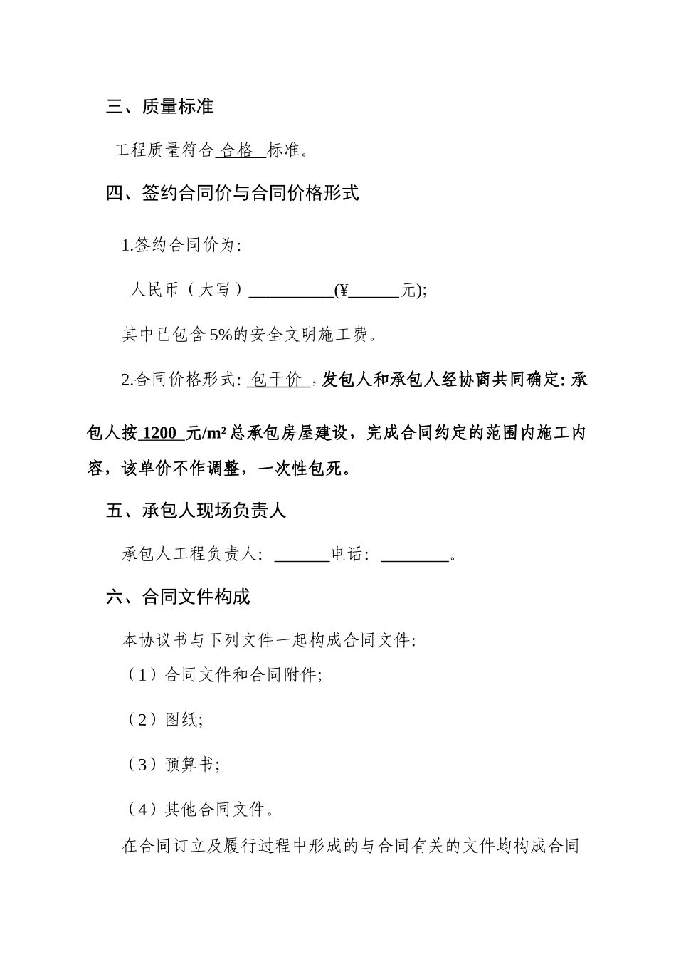 农村自建房合同(修改版)_第3页