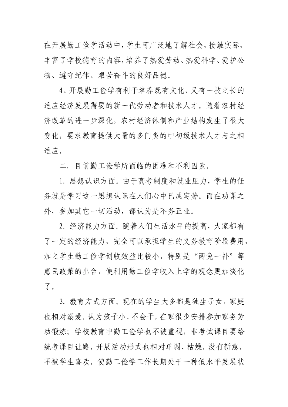 勤工俭学论文_第2页