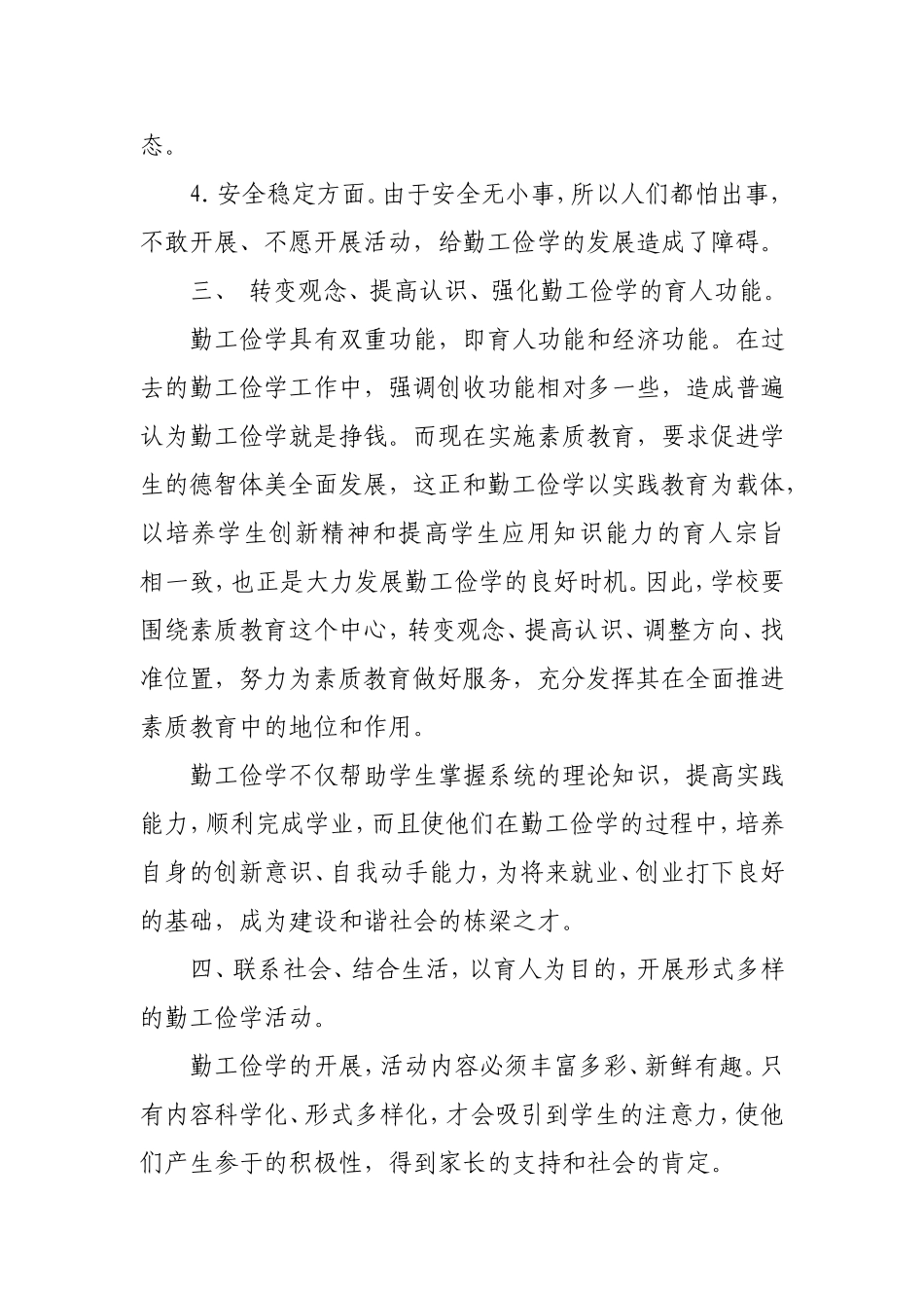 勤工俭学论文_第3页