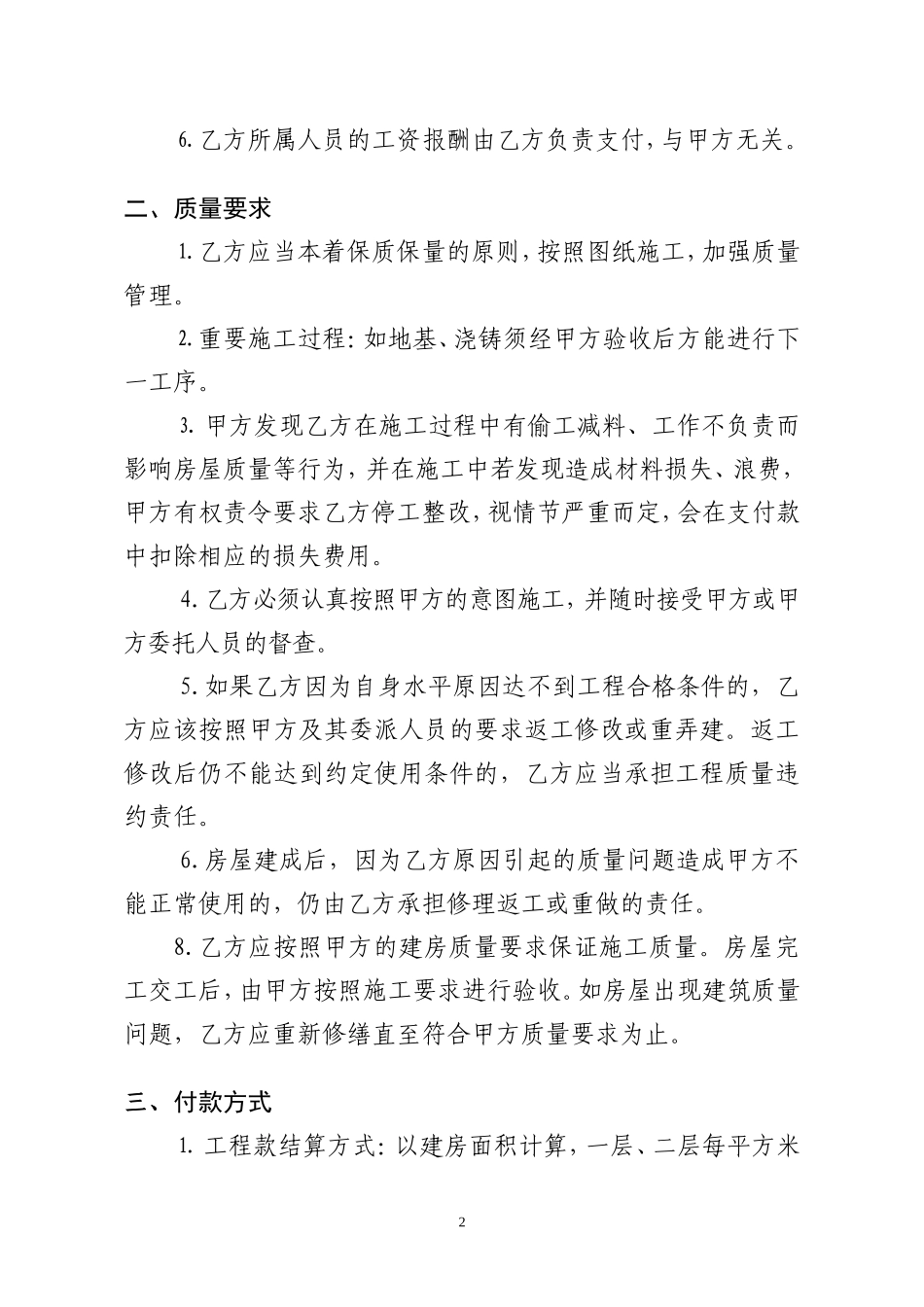 农村自建房合同_第2页