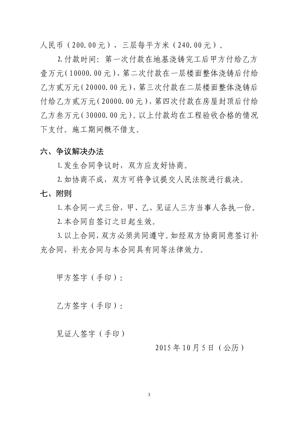 农村自建房合同_第3页